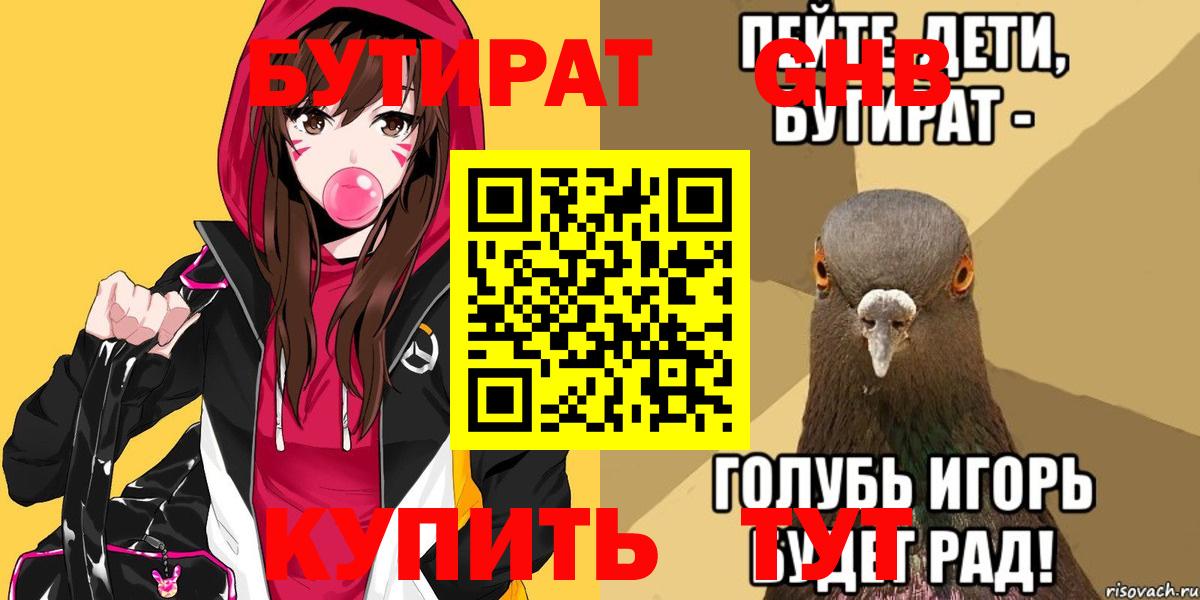 БУТИРАТ BDO Клинцы