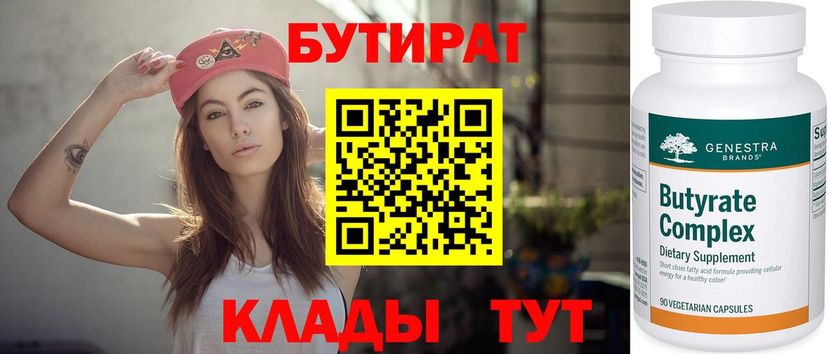 Бутират жидкий экстази  Вход с VPN  Бутират  Клинцы 