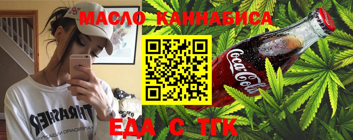 Клинцы  Cannafood марихуана  Вход с VPN 