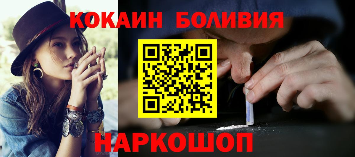 Cocaine Боливия Клинцы