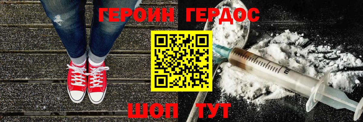 ГЕРОИН VHQ Клинцы
