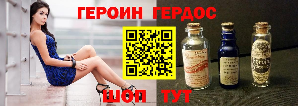 Героин герыч  Вход с VPN  Клинцы 