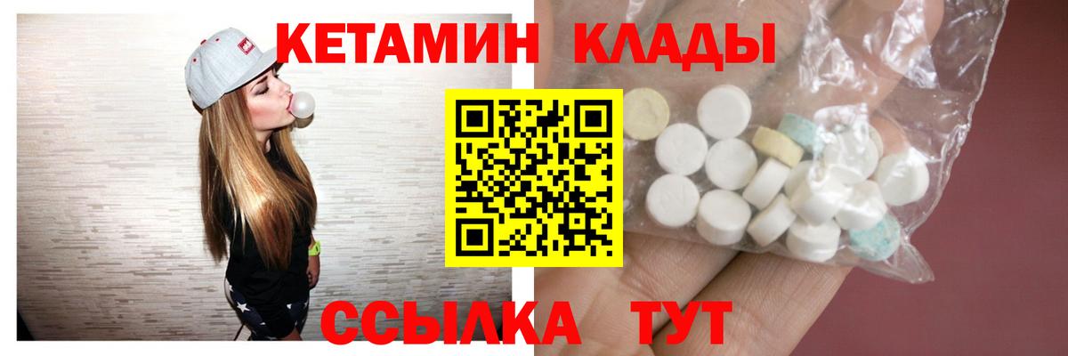 Кетамин VHQ  Кетамин ketamine  Вход с VPN  Клинцы 