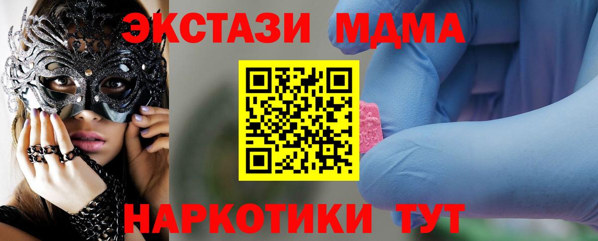 МДМА Molly  MDMA молли  МДМА  Клинцы  Вход с VPN 